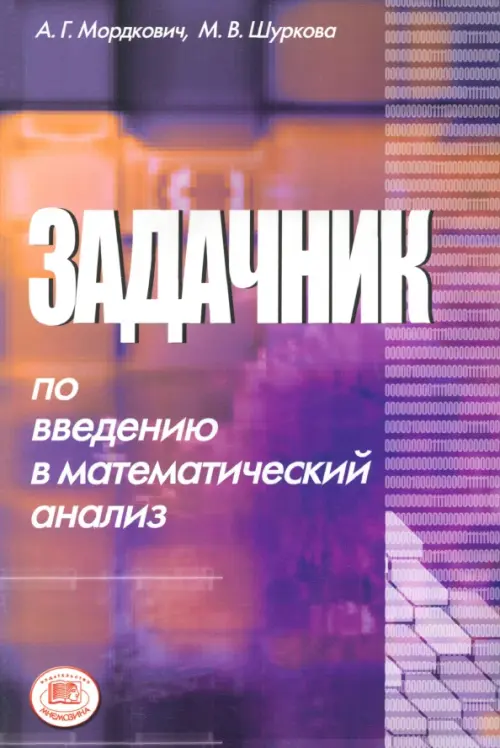 

Задачник по введению в математический анализ, Фиолетовый