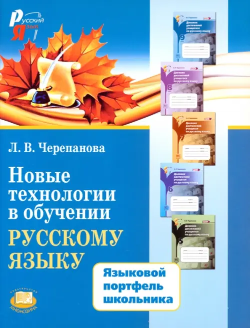 

Новые технологии в обучении русскому языку. Языковой портфель школьника. Методическое пособие, Голубой