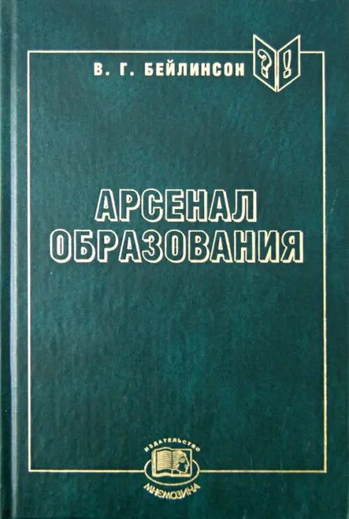 Арсенал образования. Учебные книги. Проектирование и конструирование