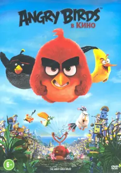 Angry Birds в кино (DVD)