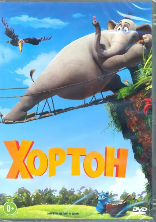 

DVD. Хортон (DVD), Голубой