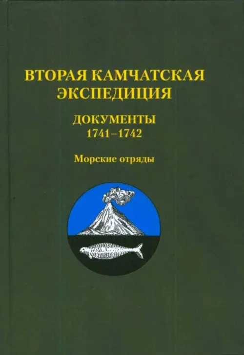 

Вторая Камчатская экспедиция. Документы 1741–1742. Морские отряды, Зелёный