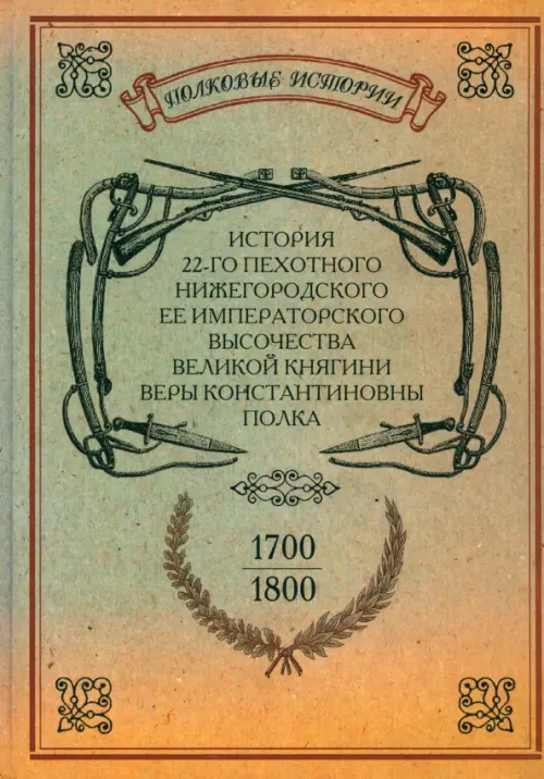 

История 22-го пехотного Нижегородского полка. 1700-1800, Жёлтый