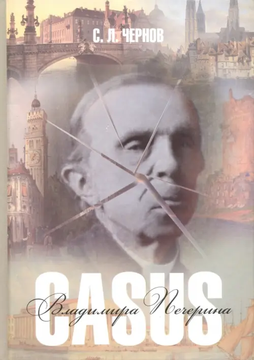 

Casus Владимира Печерина, Серый