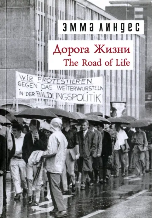 

Дорога жизни, Серый