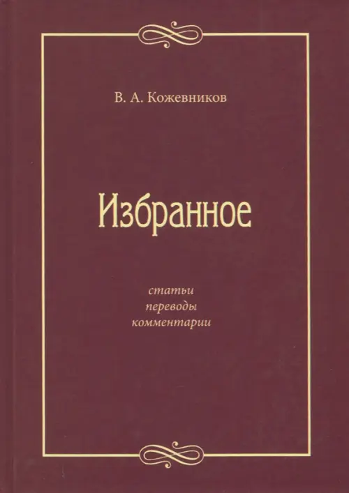 

Избранное: Статьи, переводы, комментарии, Красный