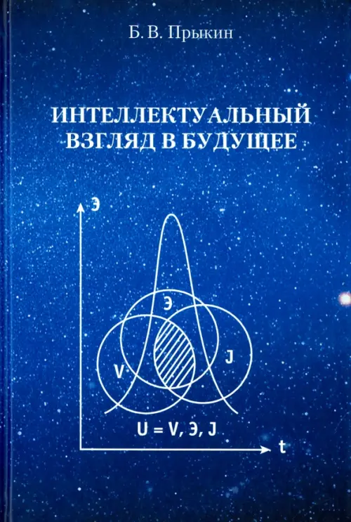 

Интеллектуальный взгляд в будущее, Синий
