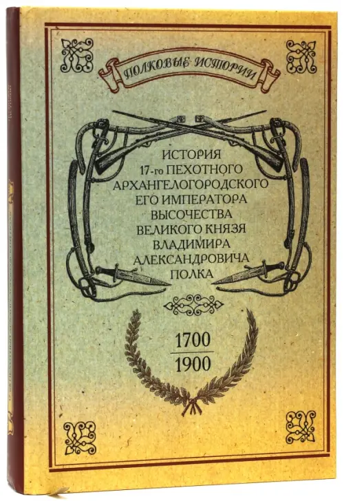 

История 17-го Пехотного Архангелогородского полка, Жёлтый