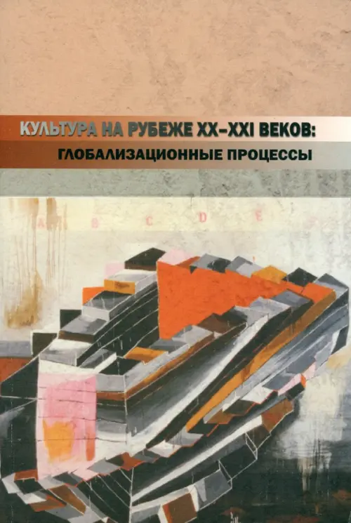 

Культура на рубеже ХХ-ХХI веков: глобализационные процессы, Жёлтый