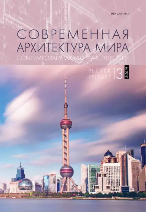 

Современная архитектура мира. Выпуск 13 (2/2019), Фиолетовый