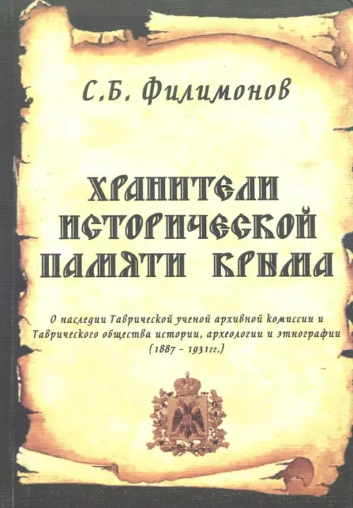 

Хранители исторической памяти Крыма, Жёлтый