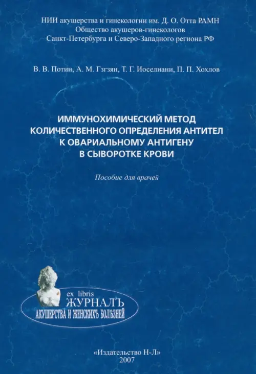

Иммунохимический метод количественного определения антител к овариальному антигену в сыворотке крови, Синий