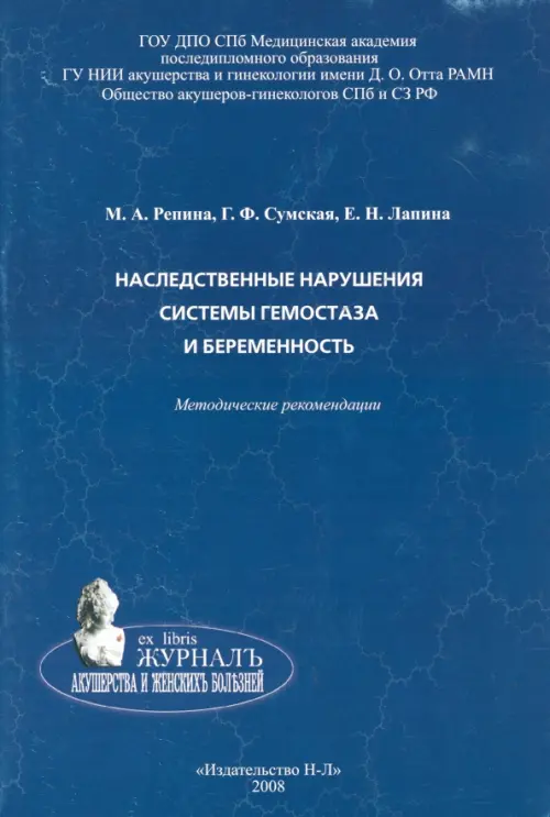 

Наследственные нарушения системы гемостаза и беременность. Методические рекомендации, Синий