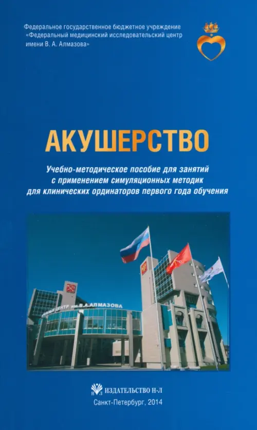 

Акушерство. Учебно-методическое пособие для клинических ординаторов первого года обучения, Синий