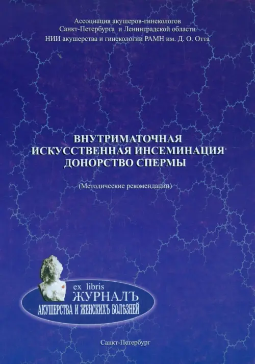 

Внутриматочная искусственная инсеминация. Донорство спермы, Синий
