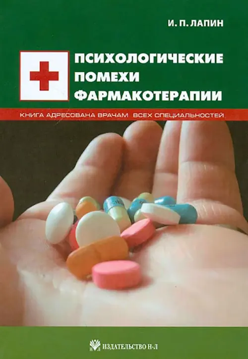 

Психологические помехи фармакотерапии, Зелёный