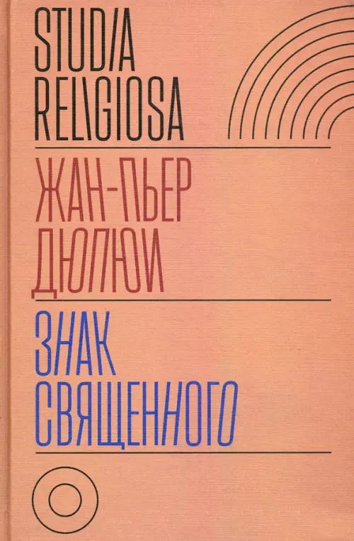 

Знак священного, Красный
