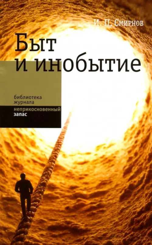 

Быт и инобытие, Жёлтый