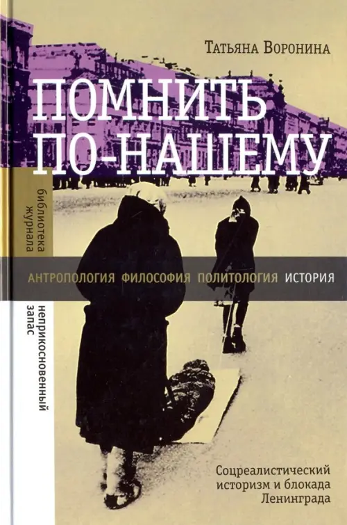

Помнить по-нашему. Соцреалистический историзм и блокада Ленинграда, Жёлтый