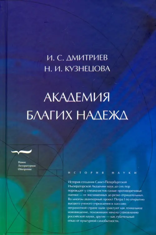 

Академия благих надежд, Синий