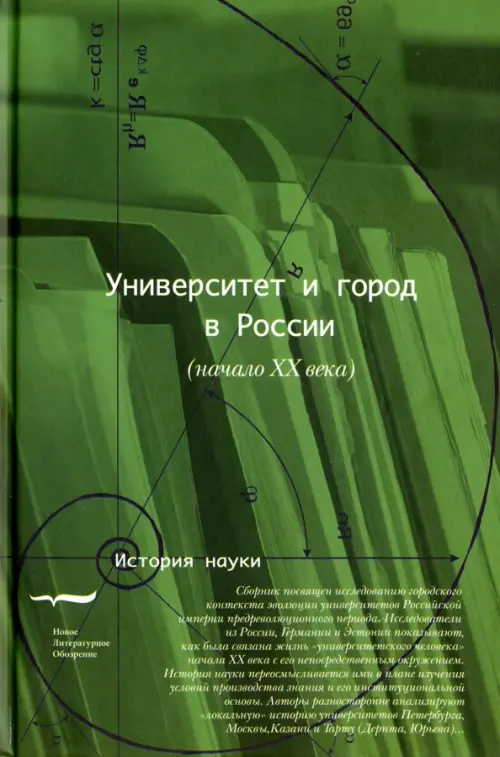 

Университет и город в России (начало XX века), Зелёный