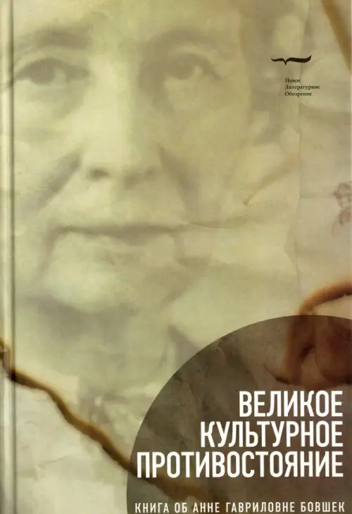 

Великое культурное противостояние. Книга об Анне Гавриловне Бовшек, Зелёный