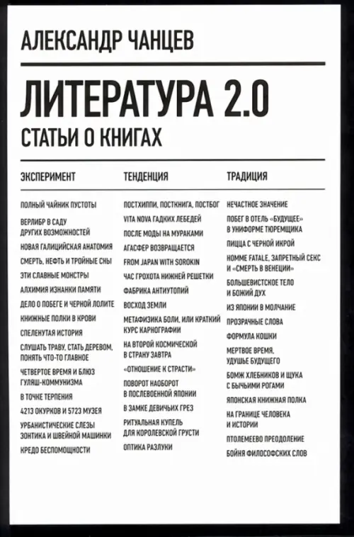 

Литература 2.0. Статьи о книгах, Белый