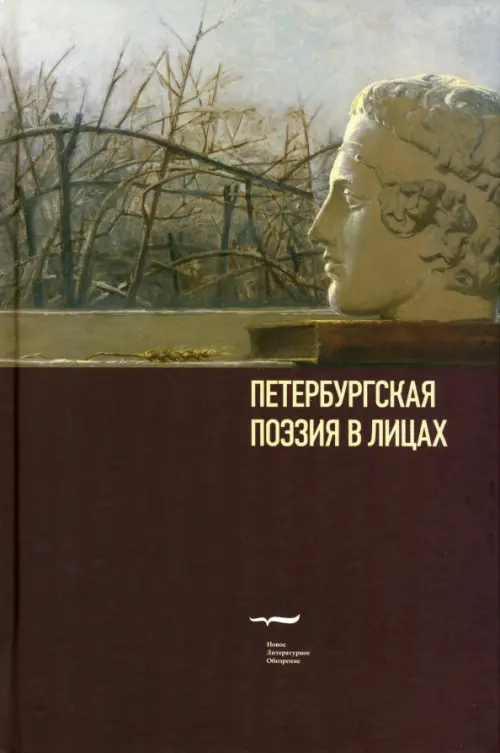 

Петербургская поэзия в лицах. Очерки, Серый