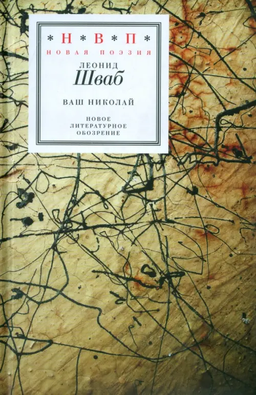 

Ваш Николай, Жёлтый