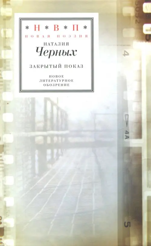 

Закрытый показ, Серый