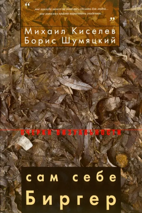 

Сам себе Биргер, Серый