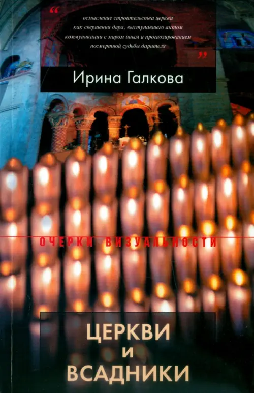

Церкви и всадники. Романские храмы Пуату и их заказчики, Чёрный