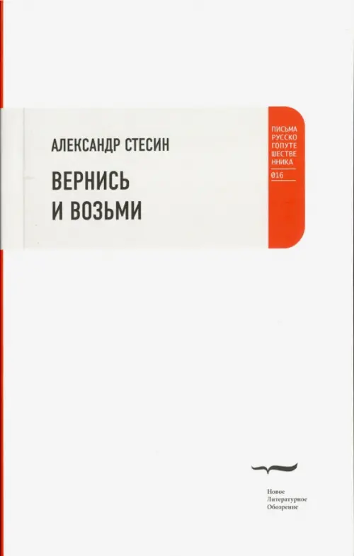

Вернись и возьми, Белый