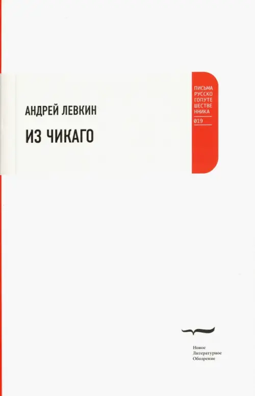 

Из Чикаго, Белый