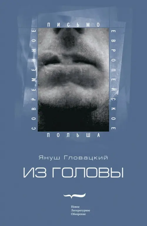 

Из головы, Голубой