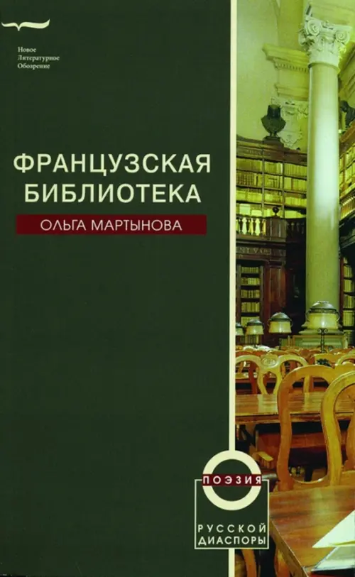 

Французская библиотека, Зелёный