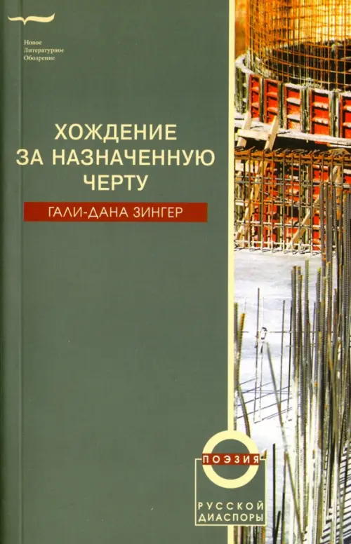 

Хождение за назначенную черту, Серый
