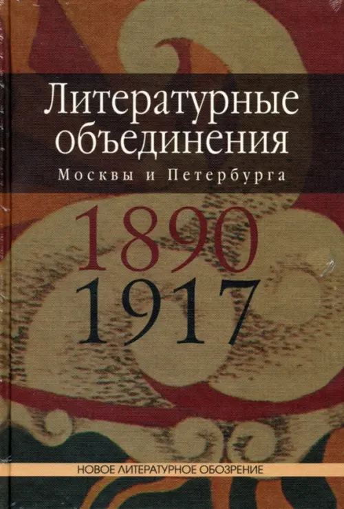 

Литературные объединения Москвы и Петербурга 1890-1917 годов. Словарь, Жёлтый