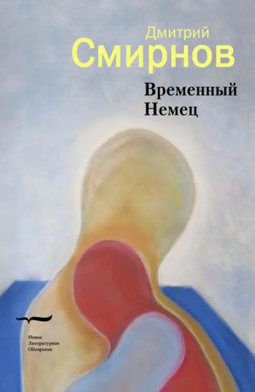 

Временный Немец. Набор выводов, Синий