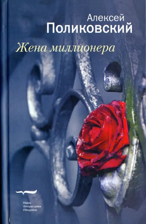 

Жена миллионера, Синий