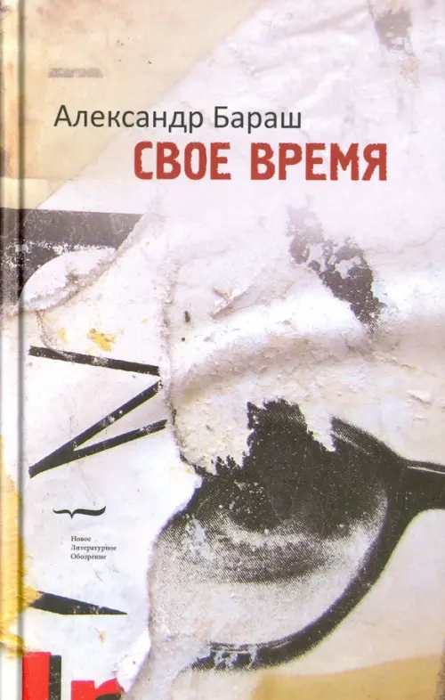 

Свое время, Серый