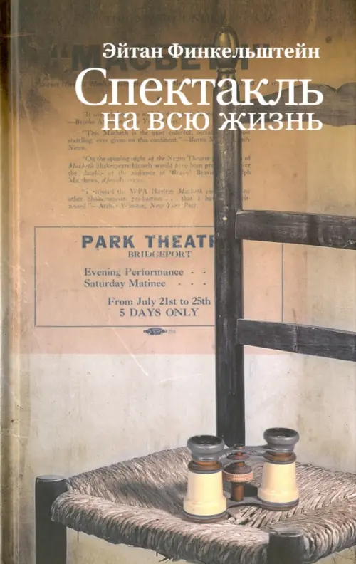 

Спектакль на всю жизнь. Старомодные рассказы, Серый