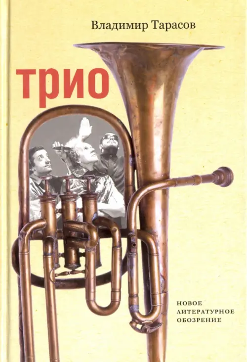

Трио, Жёлтый