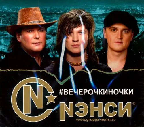 

CD-ROM. Нэнси. #Вечерочкиночки (CD), Чёрный
