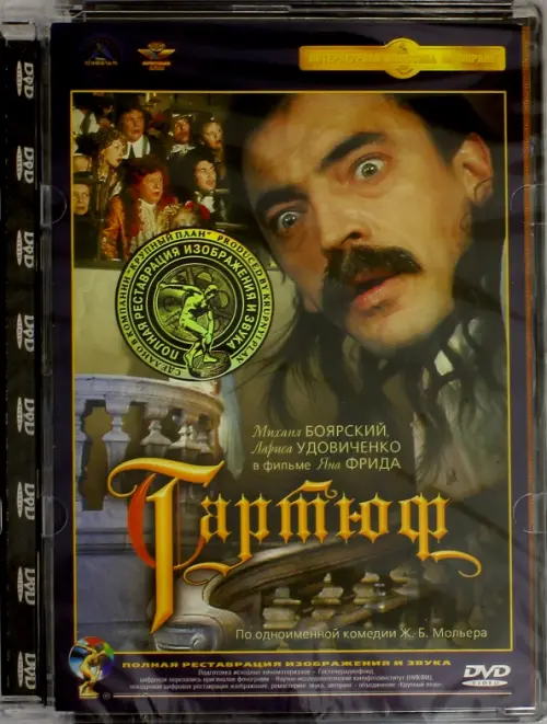 

DVD. Тартюф. Ремастированный, Серый