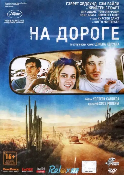 

DVD. На дороге, Голубой