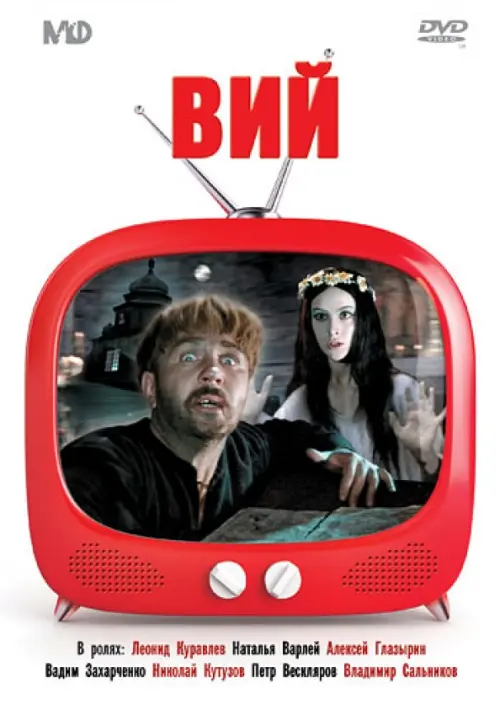 

DVD. Вий, Белый