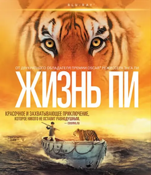 

Blu-ray. Жизнь Пи (Blu-Ray), Оранжевый