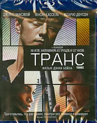 Транс (Blu-Ray)