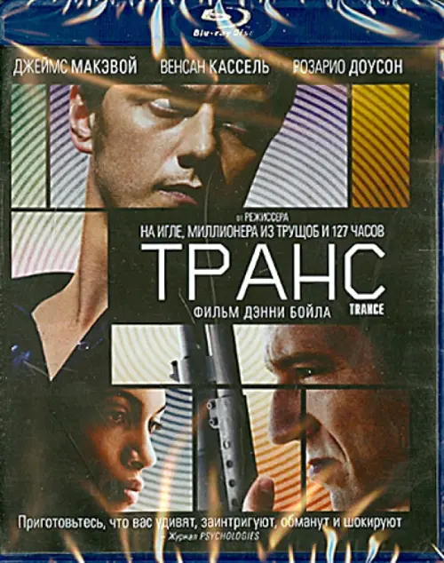 

Blu-ray. Транс (Blu-Ray), Чёрный